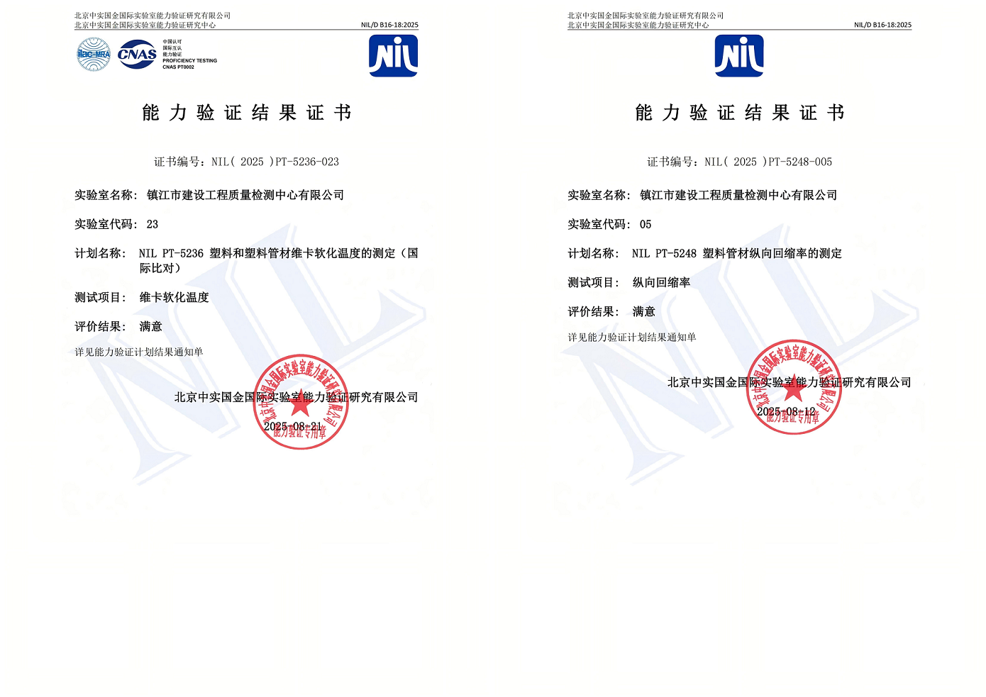 檢測中心順利通過北京中實國金國際實驗室組織的  “維卡軟化溫度”和“縱向回縮率”能力驗證